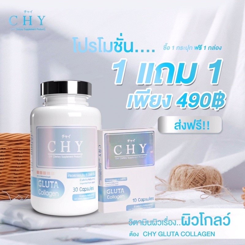 คอลลาเจนผิวขาวchyกูลต้า