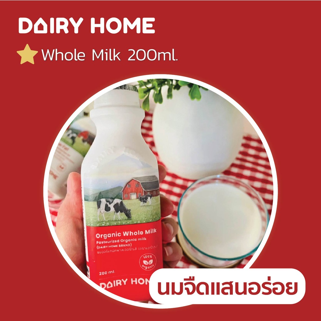 ภาพหน้าปกสินค้านมออร์แกนิครสจืด Whole Milk 1 ขวด (200ml.) จัดส่งเฉพาะกรุงเทพ