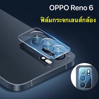 ฟิล์มเลนส์กล้อง ฟิล์มกล้องOppo Reno6 กันรอย กันกระแทก ฟิล์มกระจกเลนส์กล้อง ฟิล์มกันกระแทก ส่งจากไทย