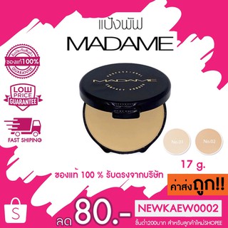 ภาพหน้าปกสินค้าCivic Madame แป้งตลับดำ 17 กรัม ซึ่งคุณอาจชอบสินค้านี้