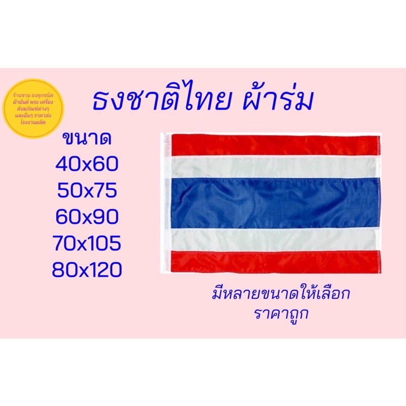 ธงชาติ-ธงเสมา-ธงธรรมจักร-ธงศาสนาพุทธ-ธงศาสนา-ธงประจำศาสนาพุทธ-ธงตราสัญลักษณ์-มีหลายขนาดให้เลือก-สินค้าพร้อมส่ง-ราคาถูก