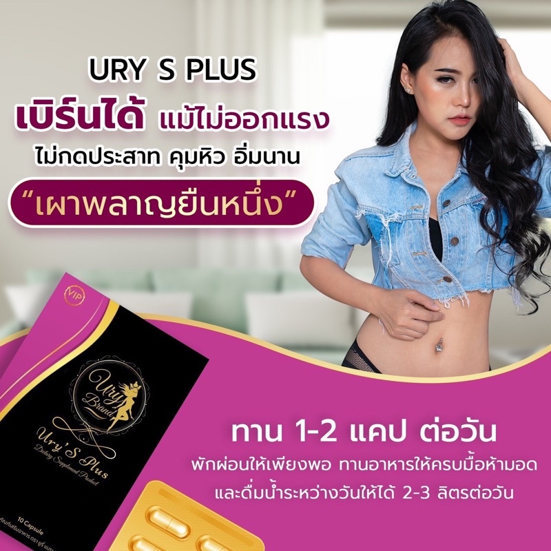 ยูรี่-เอสพลัส-อาหารเสริมลดน้ำหนักurys-plus-สูตรดื้อยา-ลดยากผอมไว-แท้-แคปซูลสีทองตัวแรง-x10-อ้วนหลังคลอด-ลดได้