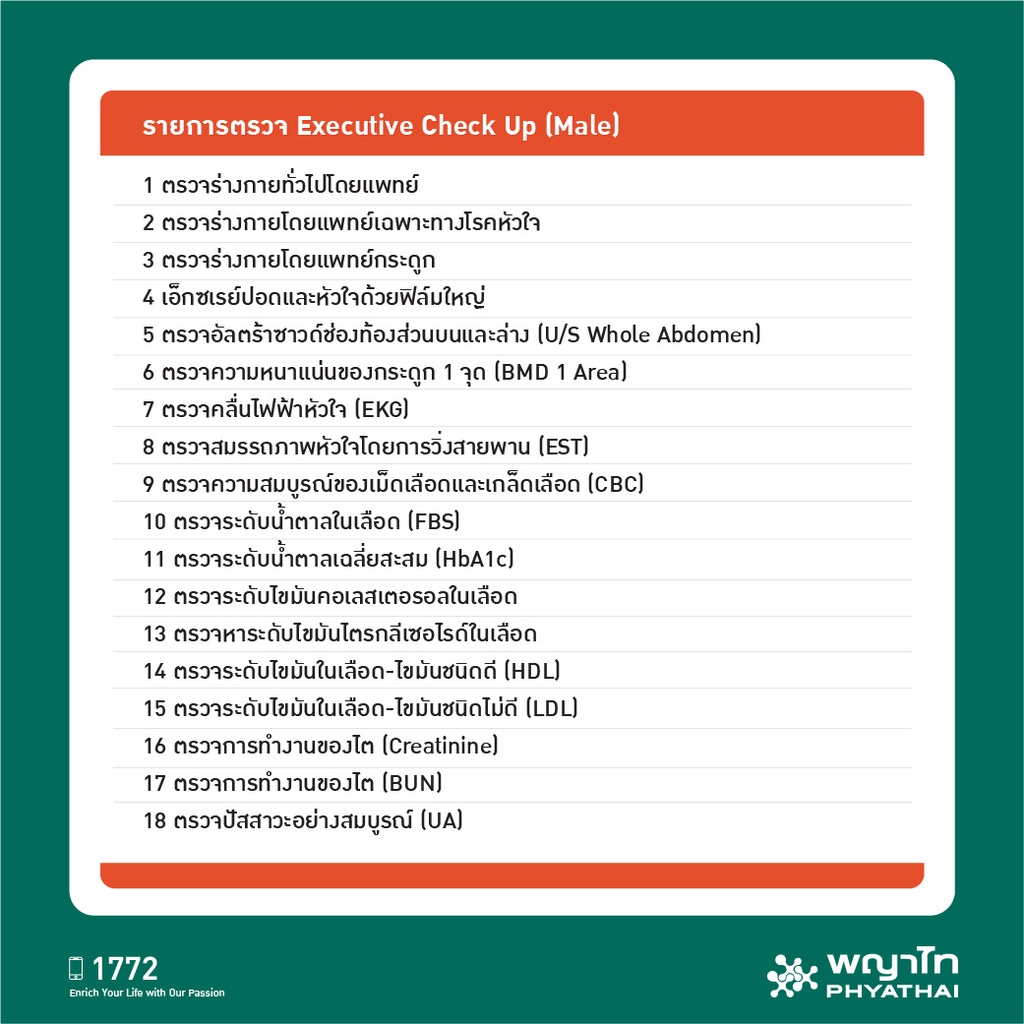 ภาพหน้าปกสินค้าพญาไท นวมินทร์ - ตรวจสุขภาพประจำปี 2023 Executive Check Up Male / Female จากร้าน phyathaihospital_official บน Shopee