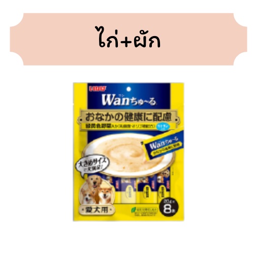 ciao-inaba-wan-churu-วาน-ชูหรุ-ขนมสุนัขเลียแบบครีมที่แสนอร่อย-ขนมหมาจากญี่ปุ่น-ขนมมาเลีย-แพ็ค-8-ซอง