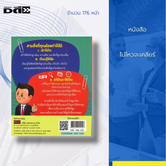 หนังสือ-ไม่ไหวจะเคลียร์-การบริหารองค์กร-ปัญหาภายในองค์กร-ปัญหาเจ้านายกับลูกน้อง-แก้ปัญหาในองค์กร