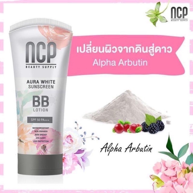 กันแดด-ncp-bb-cream-spf-50-ผิวขาวกระจ่างใส