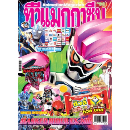 หนังสือ-tv-magazine-vol-290-330-ทีวีแมกกาซีน-290-300