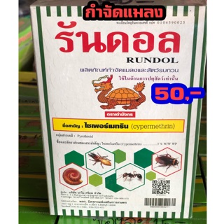 กำจัดแมลง และสัตว์รบกวน 🐛🐜🐌#ตายเรียบไม่มีเหลือ ราคา50.-