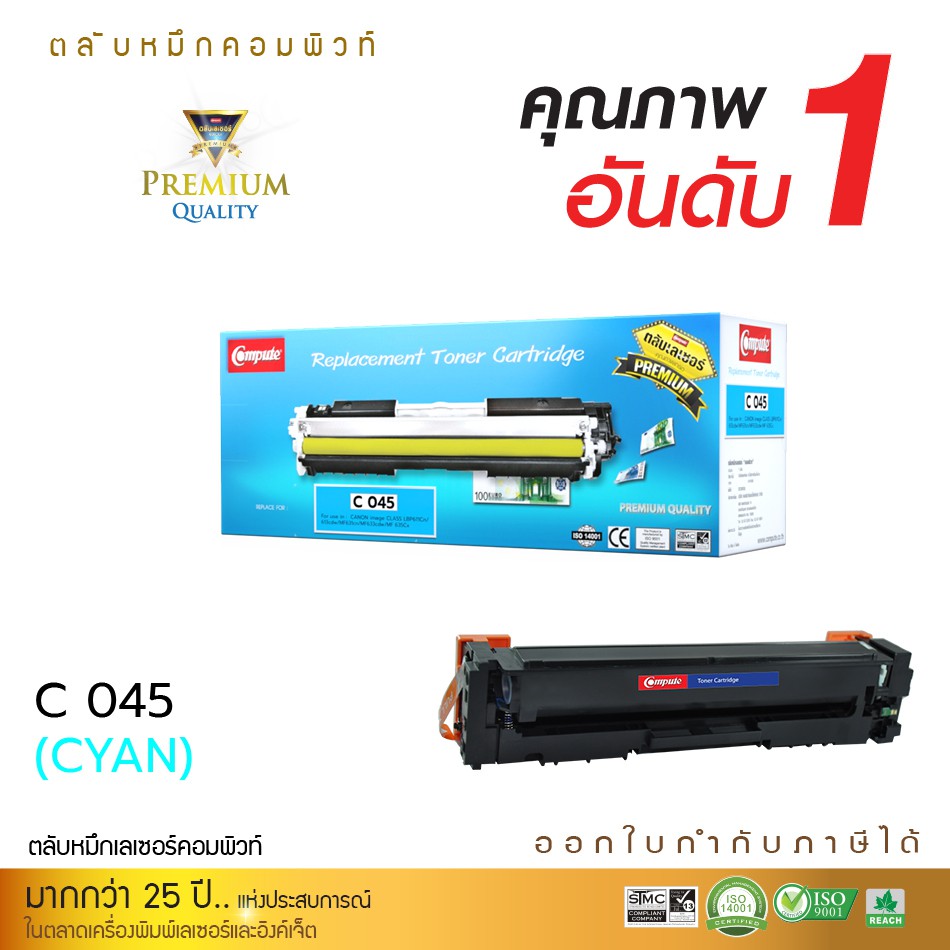 หมึกพิมพ์-canon-045-สีน้ำเงิน-คอมพิวท์-เพิ่มปริมาณมากขึ้น20-พิมพ์งานได้เยอะ-ใช้สำหรับรุ่น-conon-lbp6111cn-613cdw