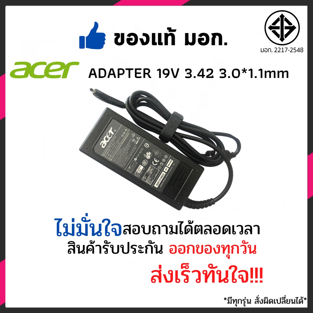 ราคาและรีวิวสายชาร์จโน๊ตบุ๊ค Acer swift 3 19V 3.42A adapter (3.0*1.1mm) SF314-51-52W2 SF314-51-57Z3 อีกหลายรุ่น ประกัน 6 เดือน