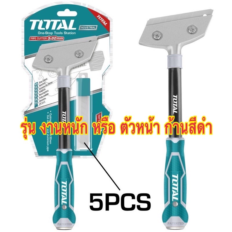 ราคาและรีวิวTotal เหล็กขูดสี ที่ขูดสี ใบมีด 5+1 ใบ กว้าง 97 มม ยาว 300 มม ( รุ่นงานหนัก ก้านดำ )THT183006