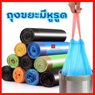 ถุงขยะแบบม้วน ถุงขยะหูหิ้ว หู ถุงขยะพกพา ถุงขยะพลาสติก เนื้อเหนียว แพ็ก 75 ใบ (5ม้วน) ใช้งานสะดวก ขนาด45*50 cm [คละสี]