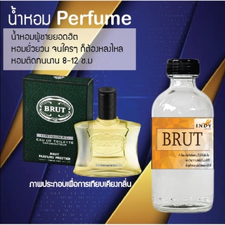 !!Hot!! น้ำหอมกลิ่นเบอร์ตี้ ขวดใหญ่ ปริมาณ 120 ml จำนวน 1 ขวด สูตรเข้มข้นหอมติดทนนาน 12 ชั่วโมง