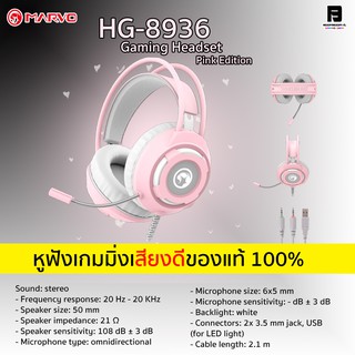 หูฟังเกมมิ่งสีชมพู ระบบเสียงสเตอริโอ Marvo HG8936 ของแท้ ประกัน1ปี