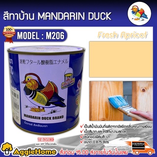 MANDARINA DUCK สีทาบ้าน รุ่น M206 ตราเป็ดหงส์ 0.875ลิตร สีเคลือบเงา สีน้ำมัน ทาเหล็ก ทาไม้