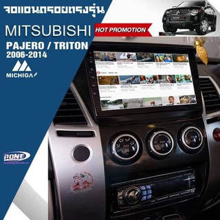 จอแอนดรอยตรงรุ่น Mitsubishi pajero sport / triton 2006-2014