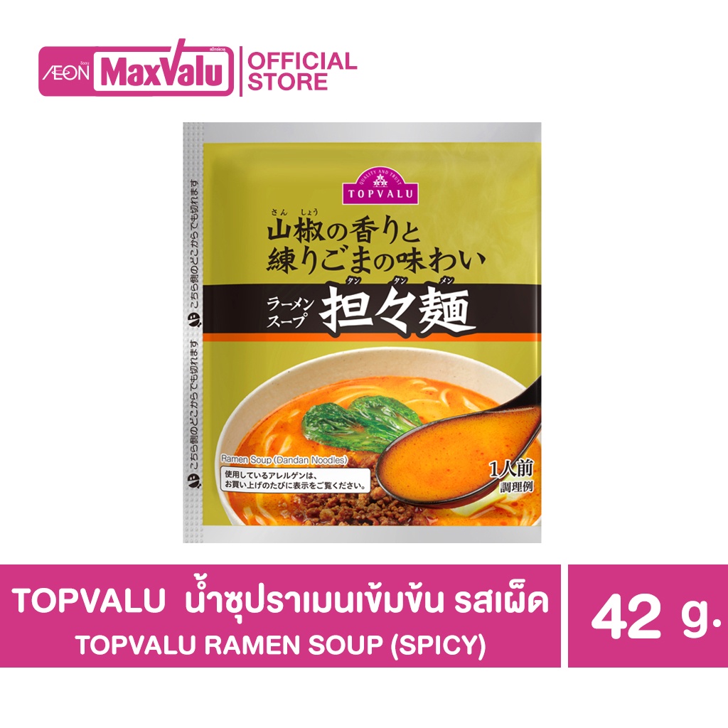 topvalu-ramen-soup-pork-ซุปกระดูกหมูเข้มข้นสำหรับทำราเมน-3-รสชาติ-รสซุปกระดูกหมู-รสซุปกระดูกหมูและปลาโบนิโตะ-และรสเผ็ด