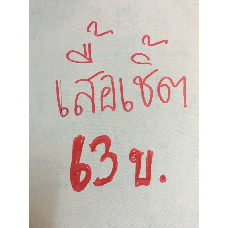 เสื้อเชิ้ต63บาทททททท