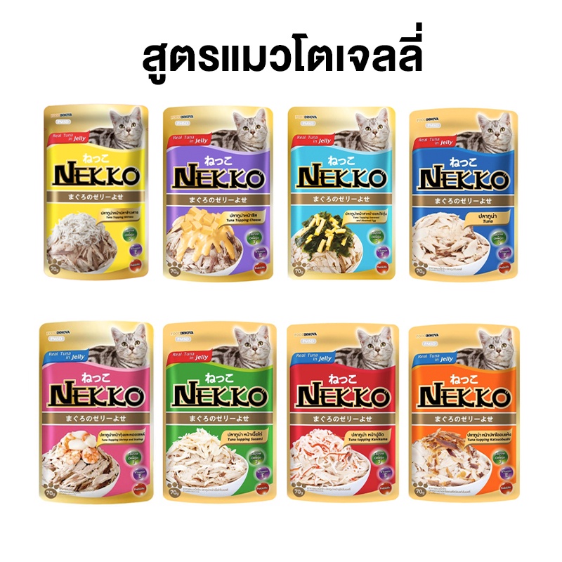 ภาพหน้าปกสินค้าNekko อาหารแมวแบบซองคละรสได้ เน็กโกะ 70 g (หมดอายุ ปี 2024) จากร้าน pettogether บน Shopee