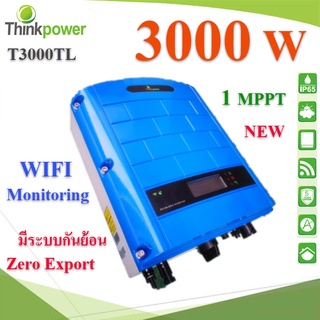 กริดไท อินเวอร์เตอร์ ThinkPower สำหรับลดค่าไฟ 3000W มีระบบ WIFI ระบบกันไฟย้อน IP65 รุ่น T3000TL