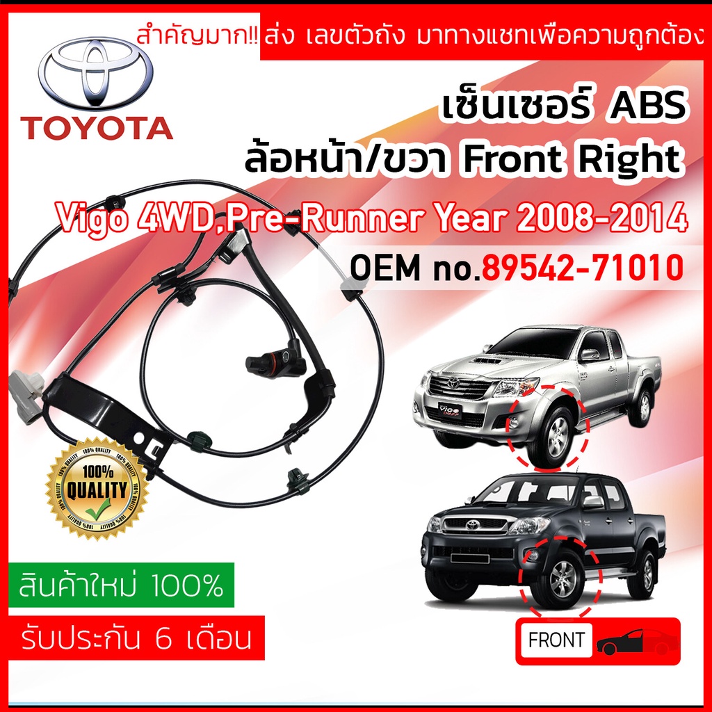 เซ็นเซอร์-abs-หลัง-rh-toyota-vigo-4wd-pre-runner-champ-ปี-2008-201489545-71030-8954571030