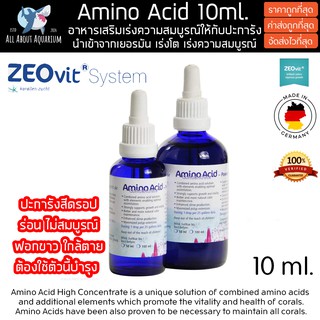 Zeovit Amino Acid Concentrate นำเข้าจากเยอรมัน อมิโนความเข้มข้นสูง ฟื้นฟู เร่งสี เร่งโต ปะการัง ได้ทุกสายพันธุ์ ปลาทะเล