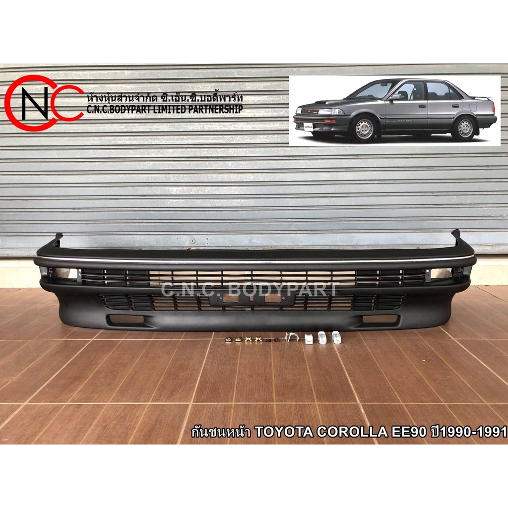 กันชนหน้า TOYOTA COROLLA EE90 ปี1990-1991 | Shopee Thailand