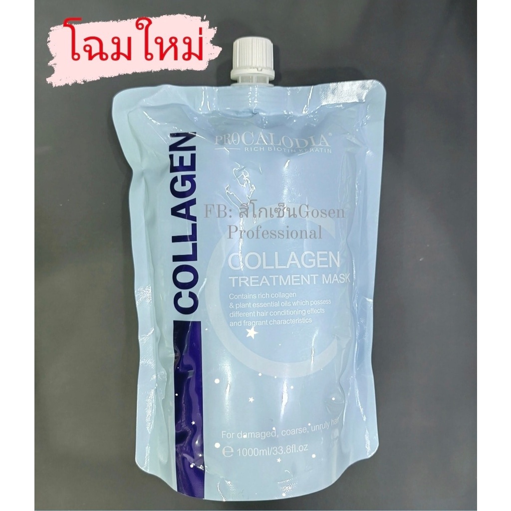 ทรีทเม้นท์คาโลเดีย-คอลลาเจน-calodia-collagen-treatment-mask-1-000ml-ทรีทเม้นท์คอลลาเจนเข้มข้น-คาโลเดีย