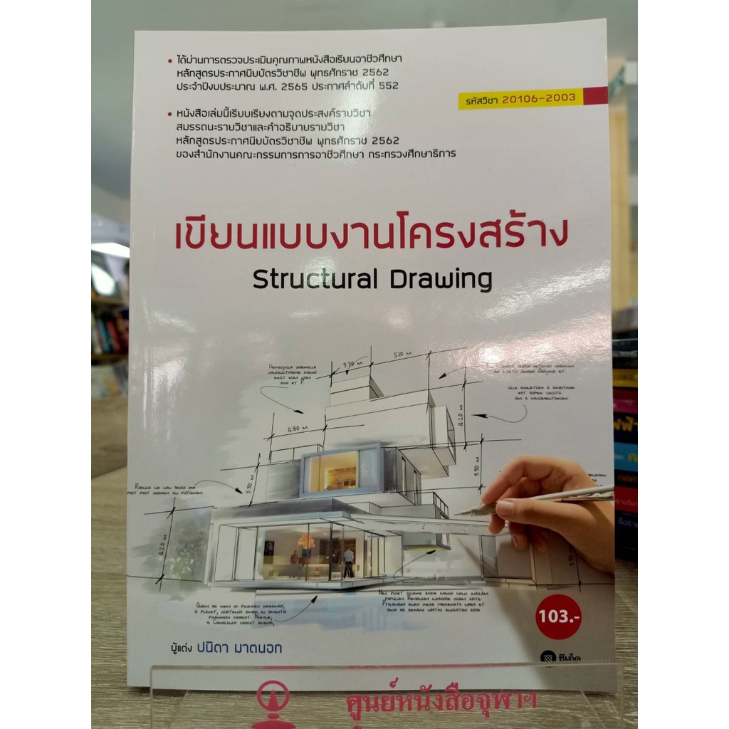 9786160843336-เขียนแบบงานโครงสร้าง-รหัสวิชา-20106-2003