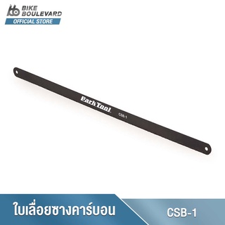 Park Tool CSB-1 ใบมีดเลื่อยตัดเหล็กทำมาจากคาร์บอน CARBON CUTTING SAW BLADE สามารถใช้ได้กับเลื่อย SAW-1 นำเข้าจาก USA