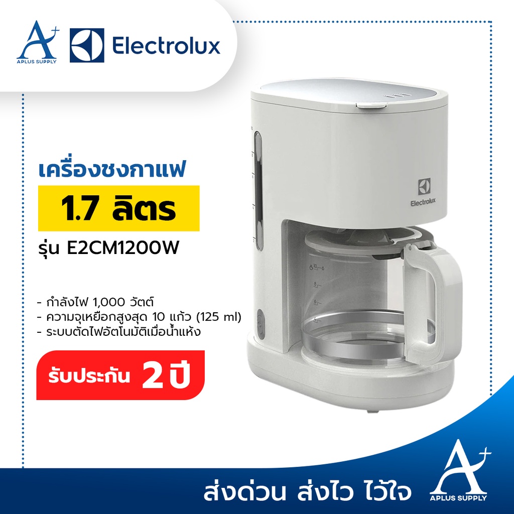 พร้อมส่ง-เครื่องชงกาแฟ-electrolux-1000-วัตต์-รุ่น-e2cm1200w-ชงได้สูงสุด-10-แก้ว-ขนาด-125-ml