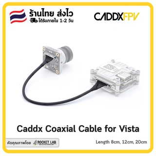 ภาพหน้าปกสินค้า[พร้อมส่ง]🇹🇭 | Caddx Coaxial Cable for Vista | สาย Coaxial สำหรับ Caddx vista ใช้กับกล้องเช่น Caddx Nebula Pro, Polar ที่เกี่ยวข้อง