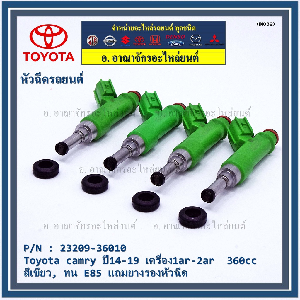 ราคา-1ชิ้น-หัวฉีดใหม่-oem-toyota-camry-ปี14-19-เครื่อง1ar-2ar-360cc-สีเขียว-รหัสแท้-23209-36010-ทน-e85