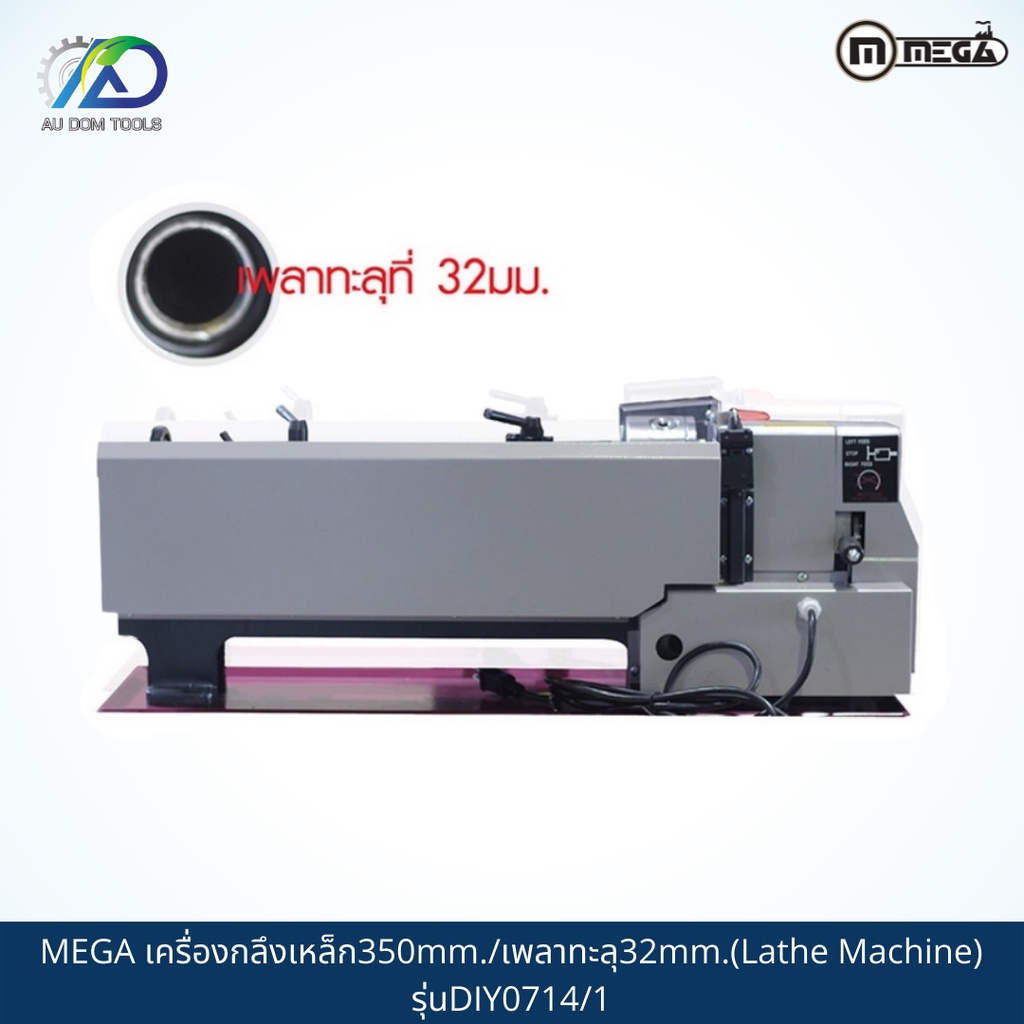 mega-เครื่องกลึงเหล็ก350mm-เพลาทะลุ32mm-lathe-machine-รุ่นdiy0714-1-รับประกันสินค้า-6-เดือน