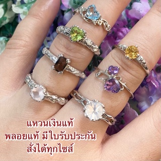 แหวนเงินแท้ แหวนพลอยแท้ ชุบขาว กันดำ พร้อมใบรับประกัน