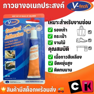 V tech กาวยางอเนกประสงค์ สีเหลืองอ่อน 20 ml. VT-125 กาวซ่อมรองเท้า กาวซ่อมแซมไม้ กาวซ่อมแซมหนัง กาวอเนกประสงค์