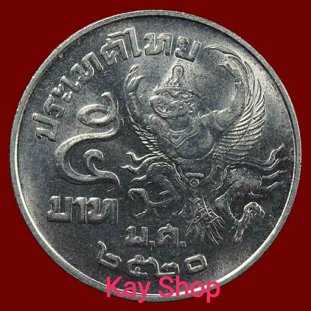 เหรียญ 5 บาทปี 2520 ครุฑเฉียง ผ่านใช้ | Shopee Thailand