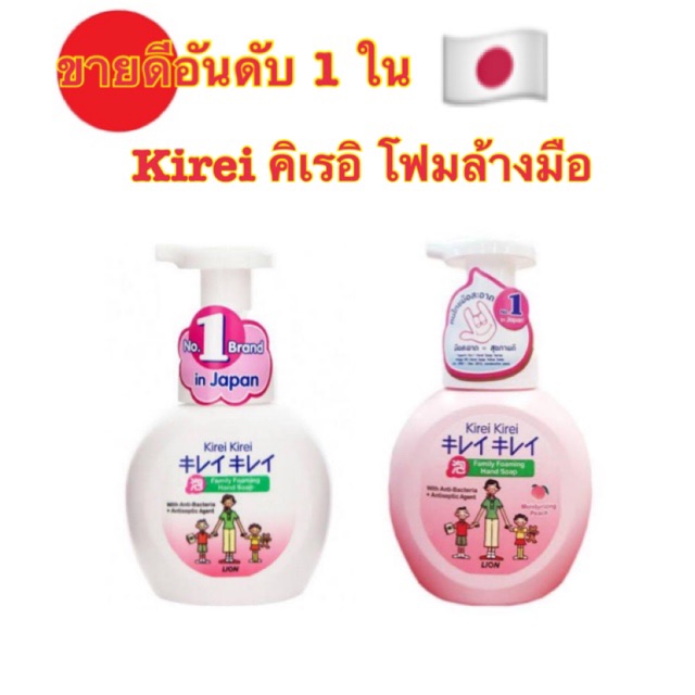 พร้อมส่ง-kirei-kirei-คิเรอิ-คิเรอิ-โฟมล้างมือ-เนื้อนุ่ม-ล้างออกง่าย-เจลล้างมือ-และ-สบู่ล้างมือ