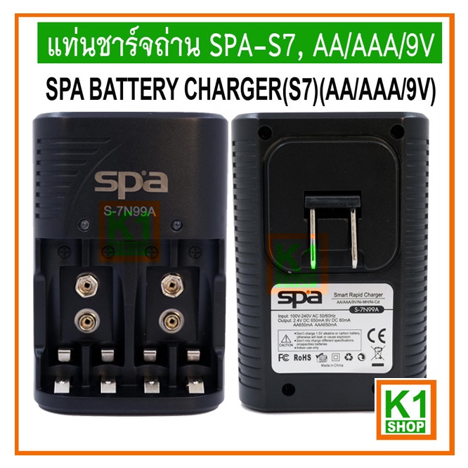 แท่นที่ชาร์จถ่าน-aa-aaa-9v-spa-s7-spa-battery-charger-s7-aa-aaa-9v-ดำ