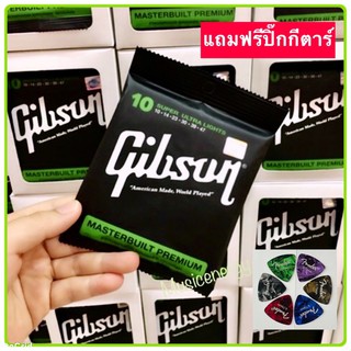 เช็ครีวิวสินค้าพร้อมส่ง🚚สายกีต้าร์ Gibsonชุด โปร่งเบอร์10 และ ไฟฟ้าเบอร์09🎁แถมฟรีปิ๊กกีต้าร์ มูลค่า30.-ฟรี 💥เก็บเงินปลายทาง