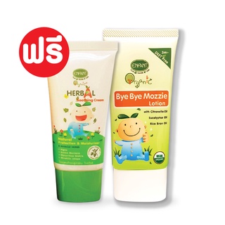 ภาพหน้าปกสินค้าEnfant (อองฟองต์) 1 แถม 1 ENFANT ORGANIC BYE BYE MOZZIE LOTION โลชั่นกันยุงใช้ได้ตั้งแต่แรกเกิด ฟรี ENFANT ORGANIC PLUS HERBAL SOOTHING CREAM ซึ่งคุณอาจชอบสินค้านี้