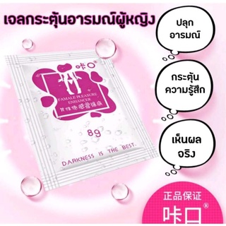 สินค้า เจลกระตุ้นอารมณ์ผู้หญิงFAMALE PLEASURE ENHANCER แบบพกพา ขนาด8G. พร้อมส่ง **ไม่ระบุชื่อสินค้า**