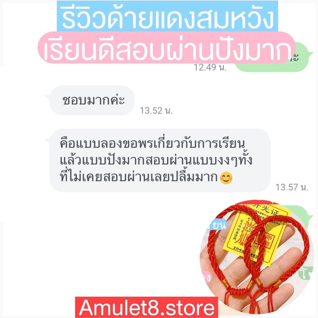 ด้ายแดง1แถม1จากฮ่องกง