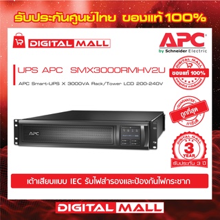 APC Easy UPS SMX3000RMHV2U 3000VA Rack/Tower  เครื่องสำรองไฟ ของแท้ 100% สินค้ารับประกัน 3 ปี มีบริการFREEถึงบ้าน