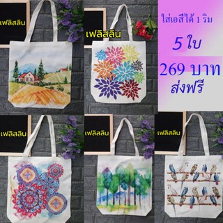 Felis Linn ถุงผ้าดิบลายสอง ก12 ส13 ก้น3 นิ้ว ใส่เอสี่ได้1ริม