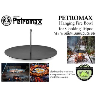 petromax Hanging Fire Bowl for Cooking Tripod#กระทะเหล็กแบบแขวนตะขอ