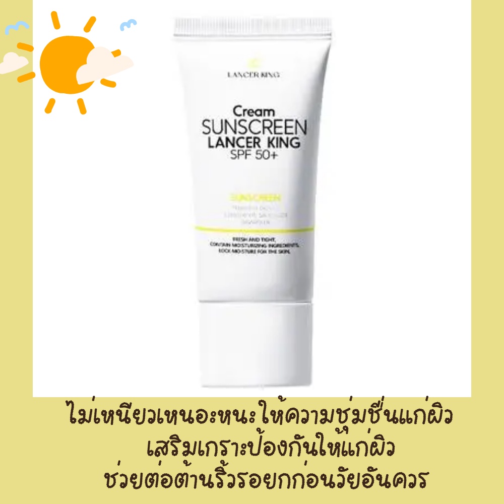 lancer-king-ครีมกันแดด-60g-spf50-pa-ครีมกันแดดหน้าสูตรอ่อนโยน-ไม่เหนียว-ซึมไว-ให้ความชุ่มชื้น-ปกป้อง-uv