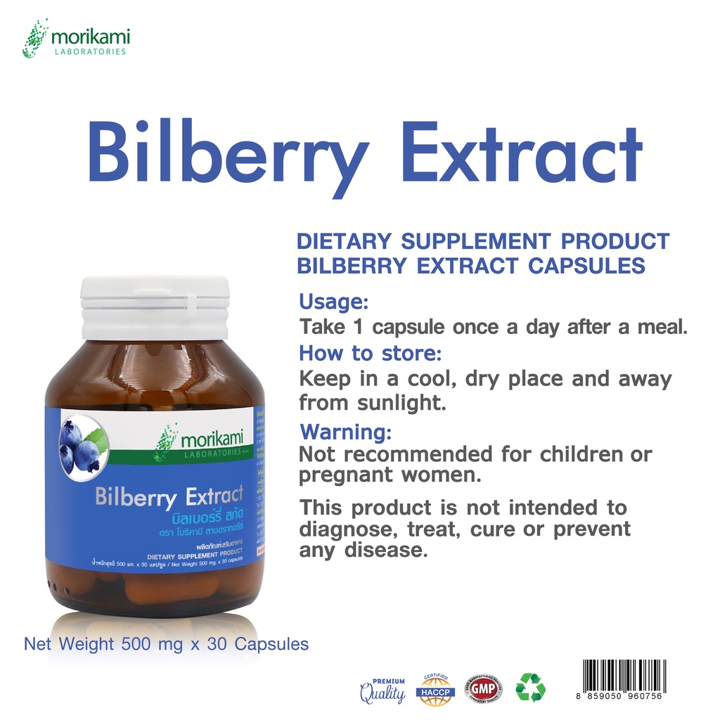 ภาพสินค้าบำรุงสายตา สารสกัดจากบิลเบอร์รี่ Bilberry Extract โมริคามิ อาหารเสริม วิตามิน ตา ดวงตา morikami จากร้าน morikami.laboratories บน Shopee ภาพที่ 6