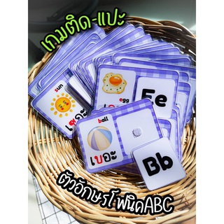 พร้อมส่ง เกมติดแปะโฟนิคABC งานสำเร็จเคลือบร้อน ติดตีนตุ๊กแก สื่่อการสอน การเรียนรู้ภาษาอังกฤษ ของเล่นเด็ก พัฒนาสมอง