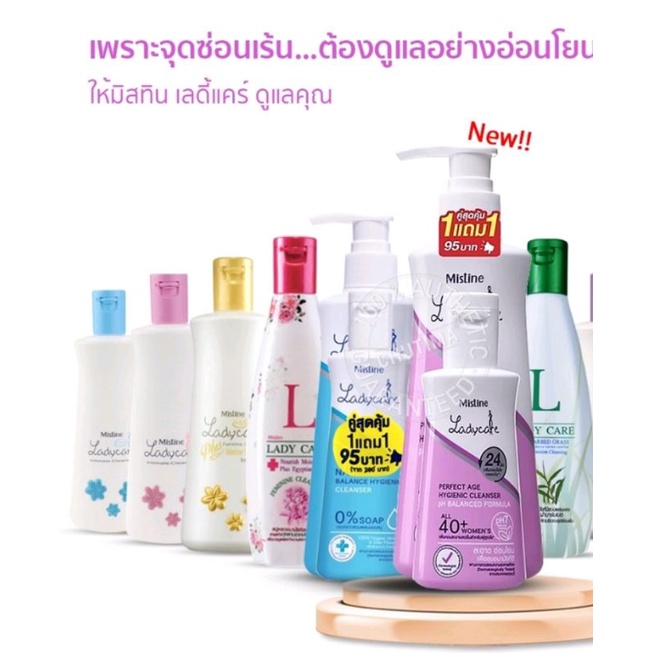 รูปภาพสินค้าแรกของMistine Lady Care Soft & Mild 200 ml. ลอตใหม่,หญ้าปั้ม400ml